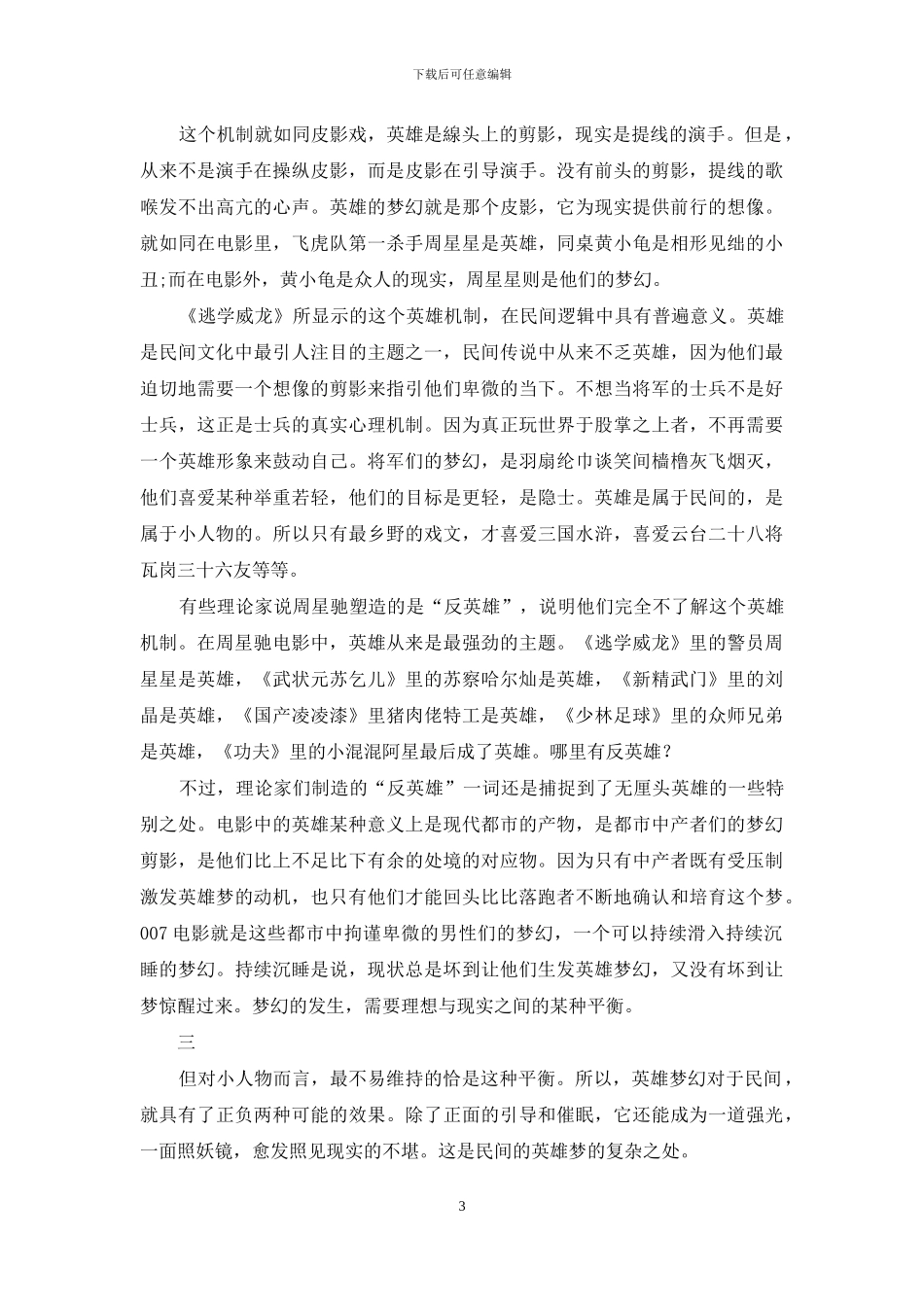 无厘头的民间逻辑_第3页