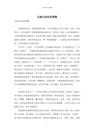 无厘头的民间逻辑