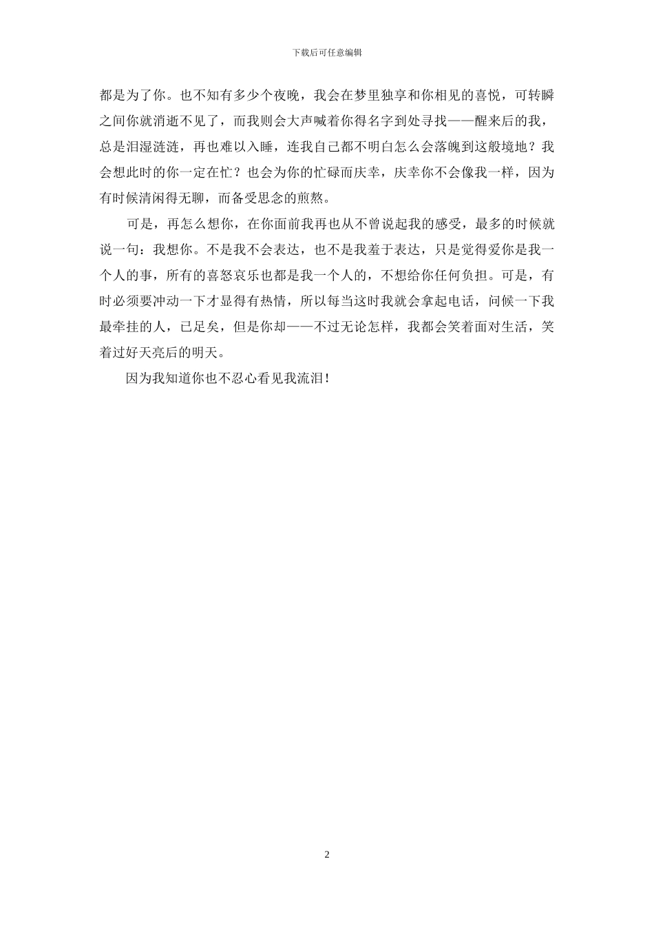 无时无刻都在想你_第2页