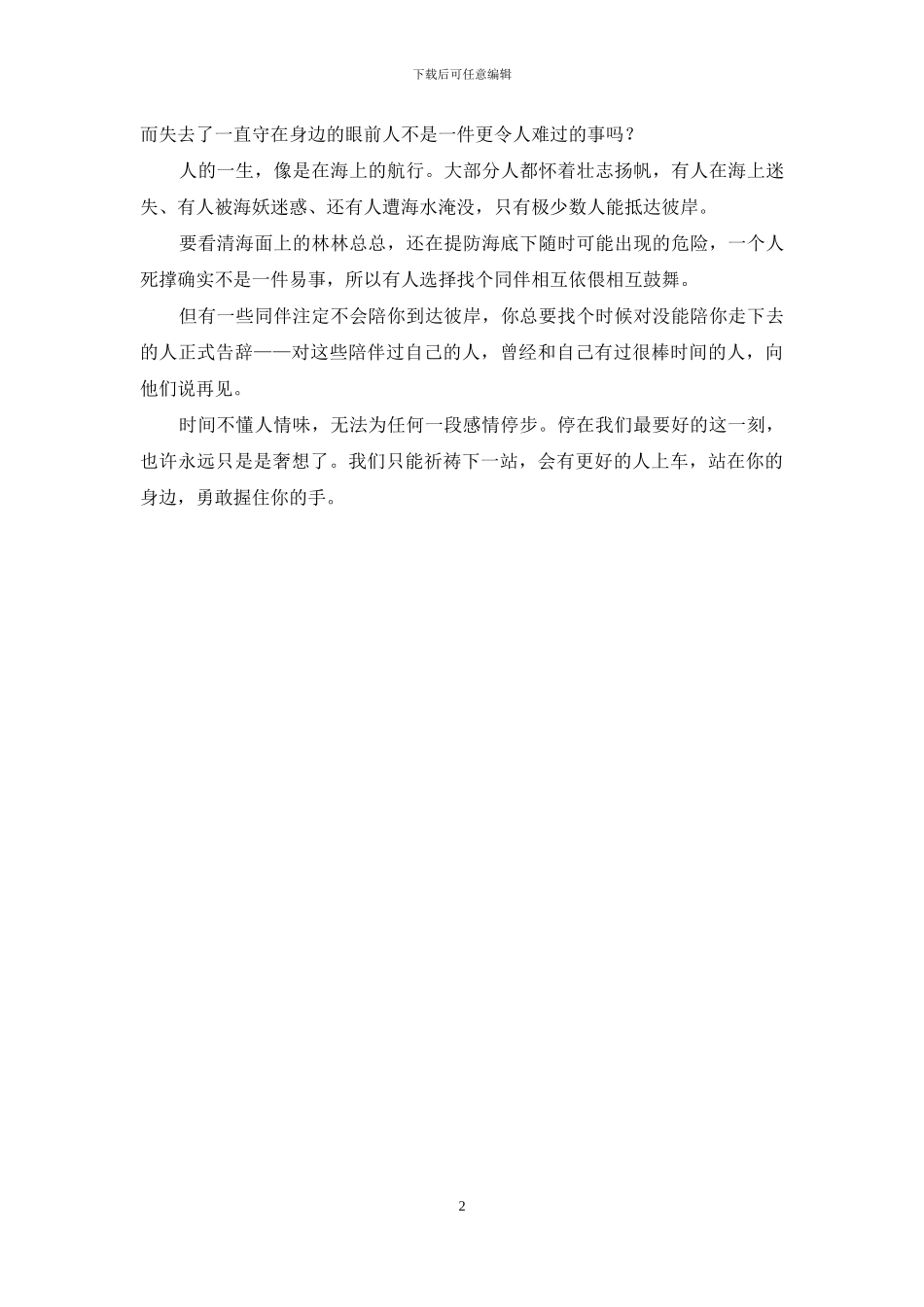 无法为任何一段感情停步-江停对严琊感情_第2页