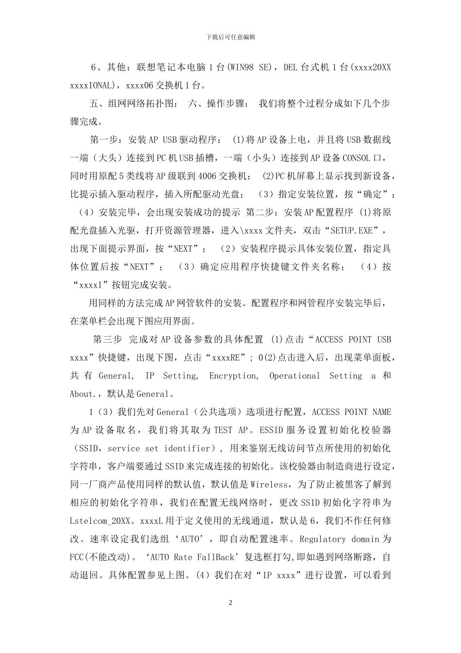 无线局域网组网实战_第2页
