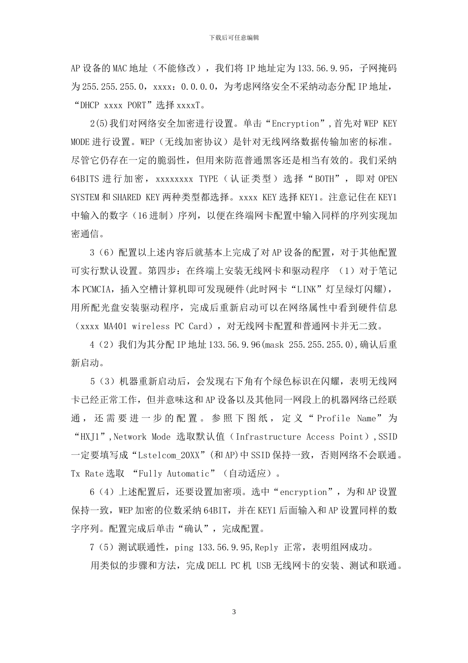 无线局域网组网实战_第3页