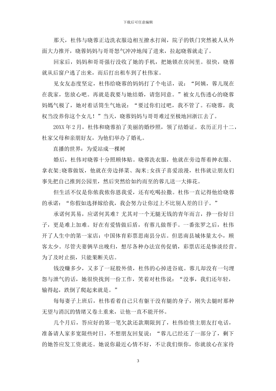 无腿小伙的直播世界：为爱站成一棵树_第3页