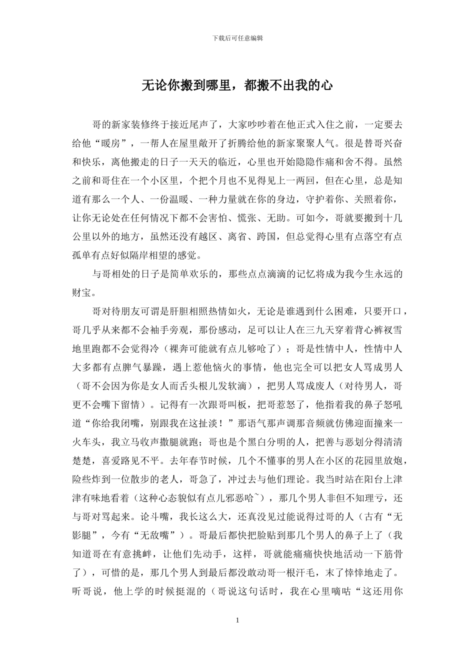 无论你搬到哪里-都搬不出我的心_第1页