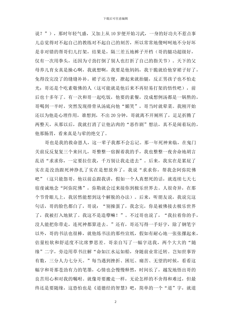 无论你搬到哪里-都搬不出我的心_第2页