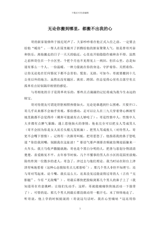 无论你搬到哪里-都搬不出我的心