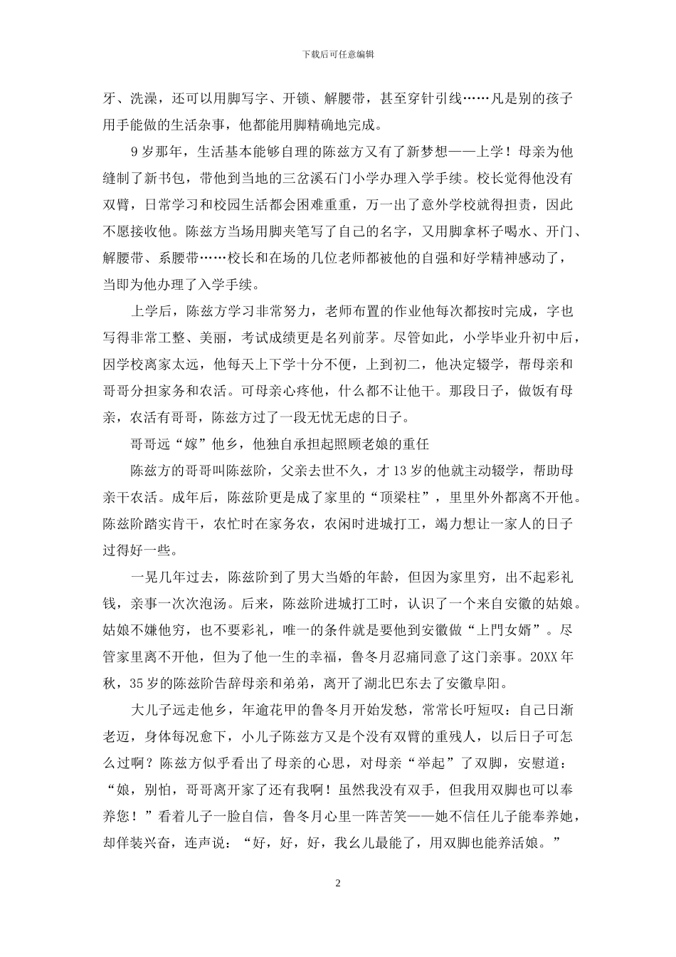 无臂孝子陈兹方：靠双脚活出精彩-1_第2页