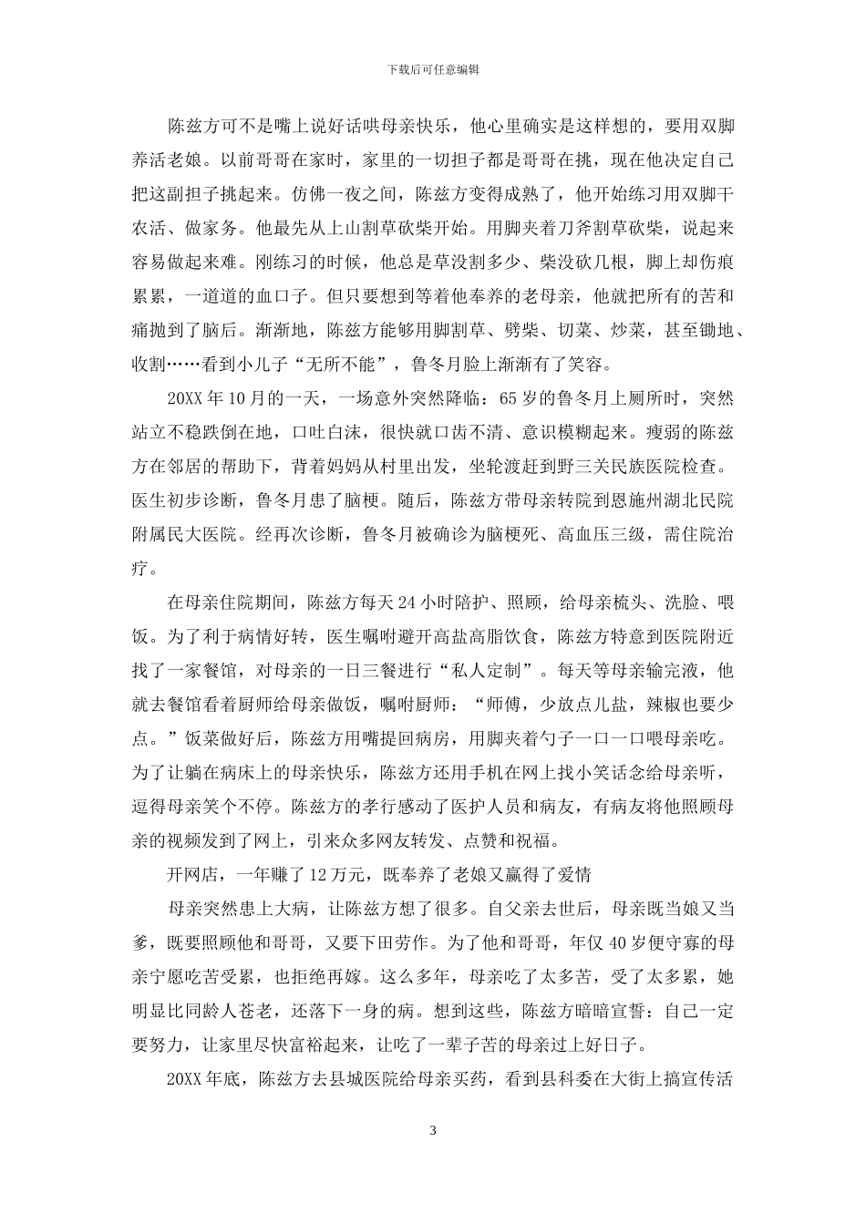 无臂孝子陈兹方：靠双脚活出精彩-1_第3页