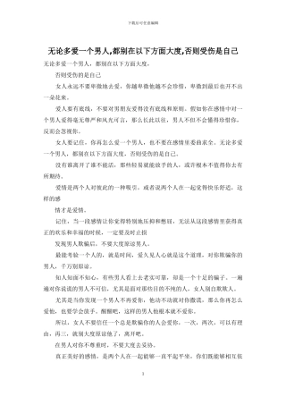 无论多爱一个男人-都别在以下方面大度-否则受伤是自己