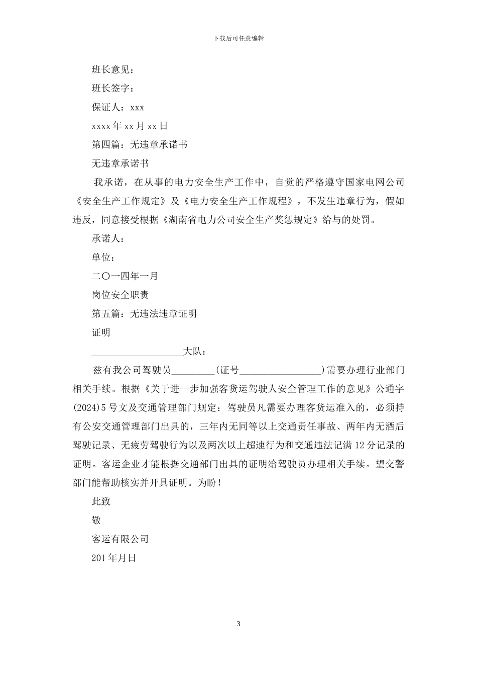 无违章保证书_第3页