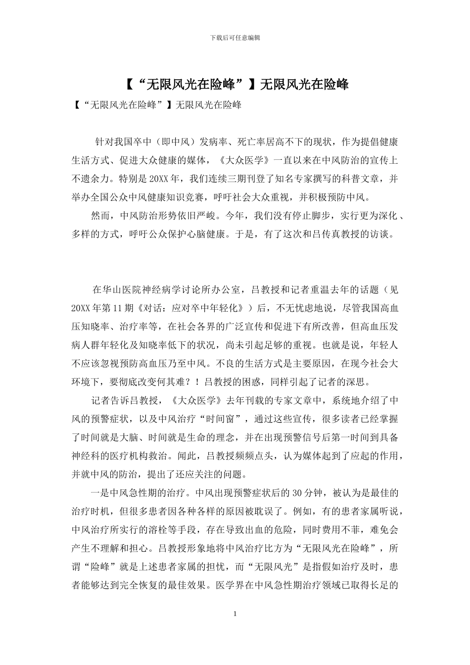 无限风光在险峰_第1页