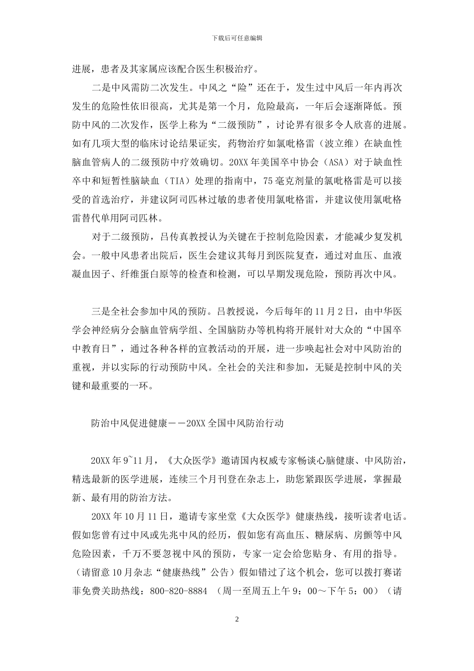 无限风光在险峰_第2页
