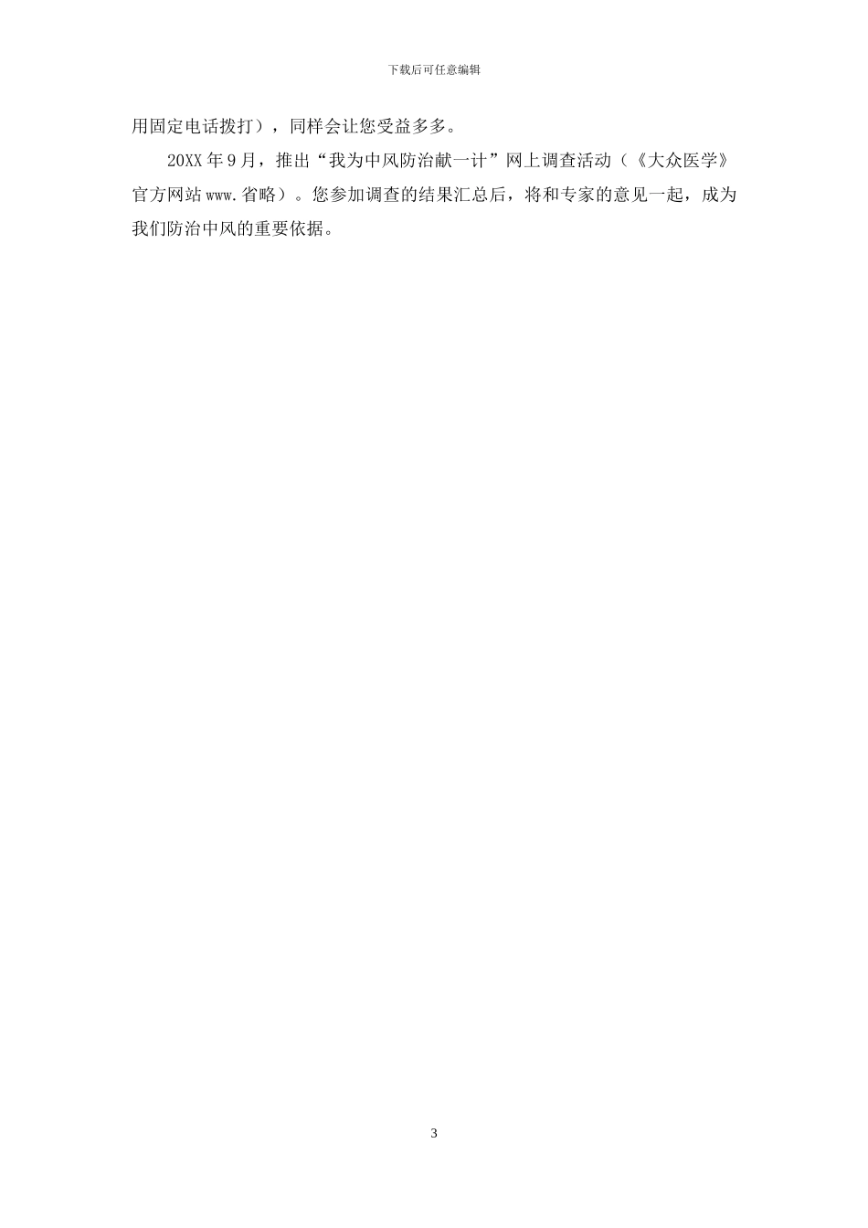 无限风光在险峰_第3页