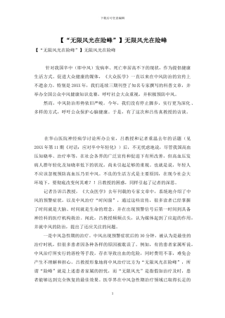 无限风光在险峰