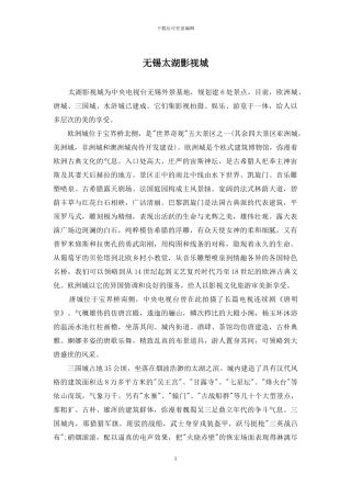 无锡太湖影视城