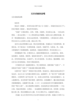 无非求碗热汤喝