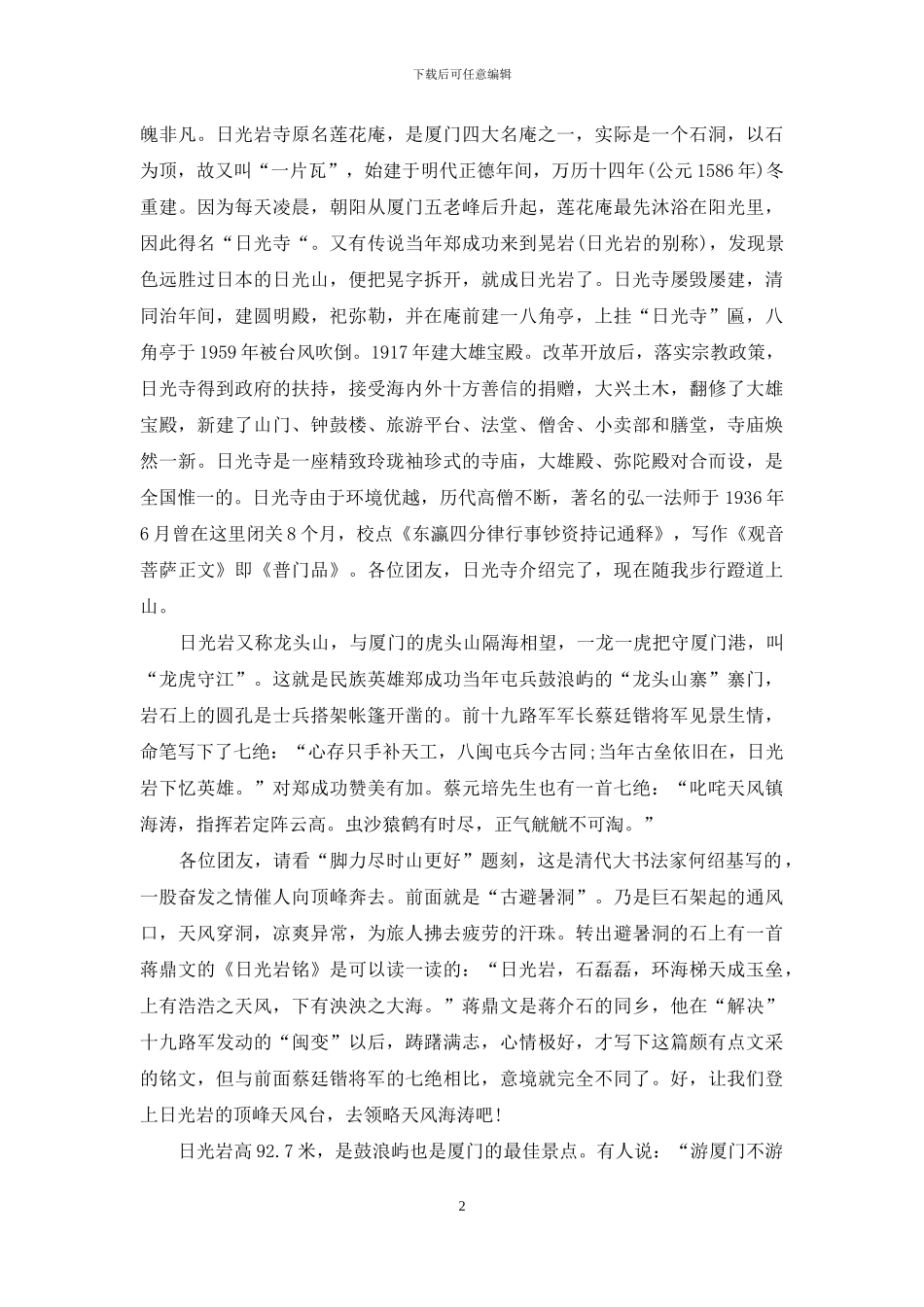 日光岩讲解词_第2页