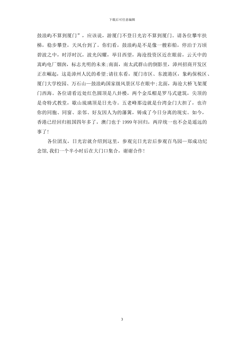 日光岩讲解词_第3页