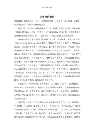 日光岩讲解词