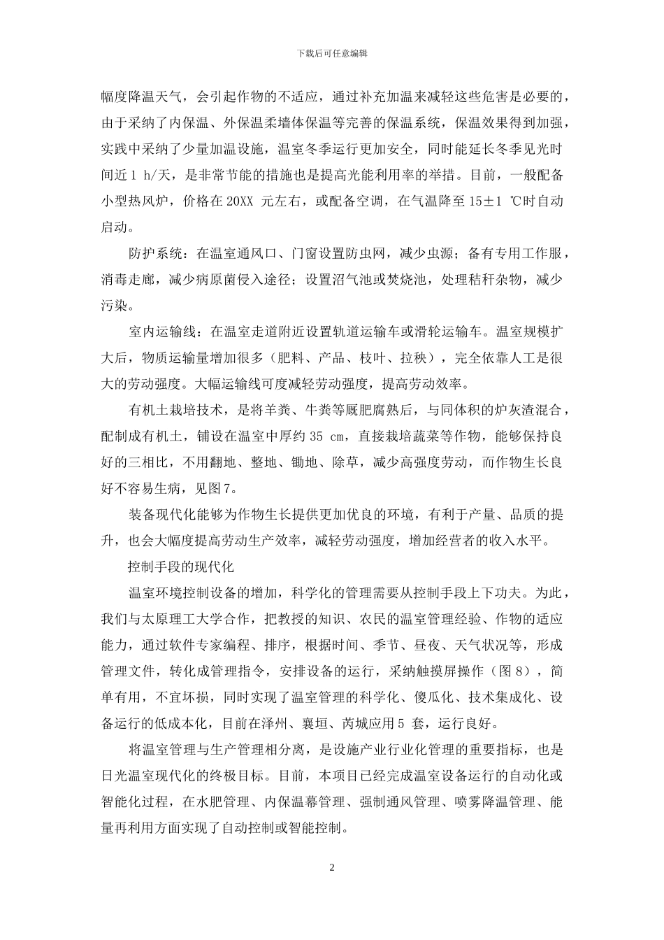 日光温室现代化的关键技术研究_第2页