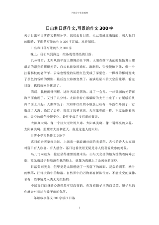 日出和日落作文-写景的作文300字