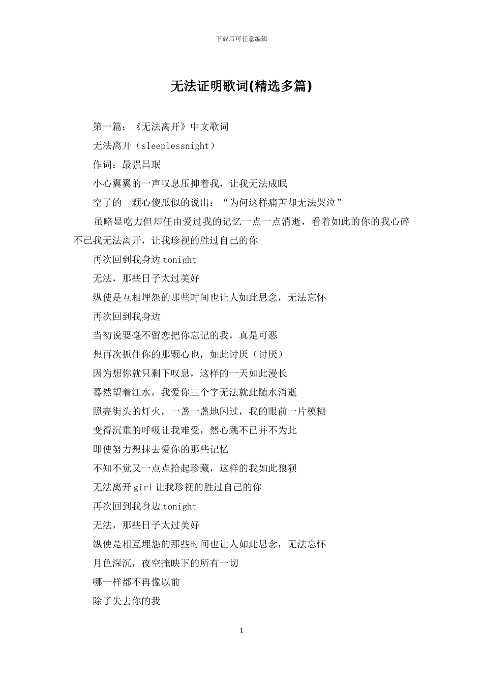 无法证明歌词_第1页