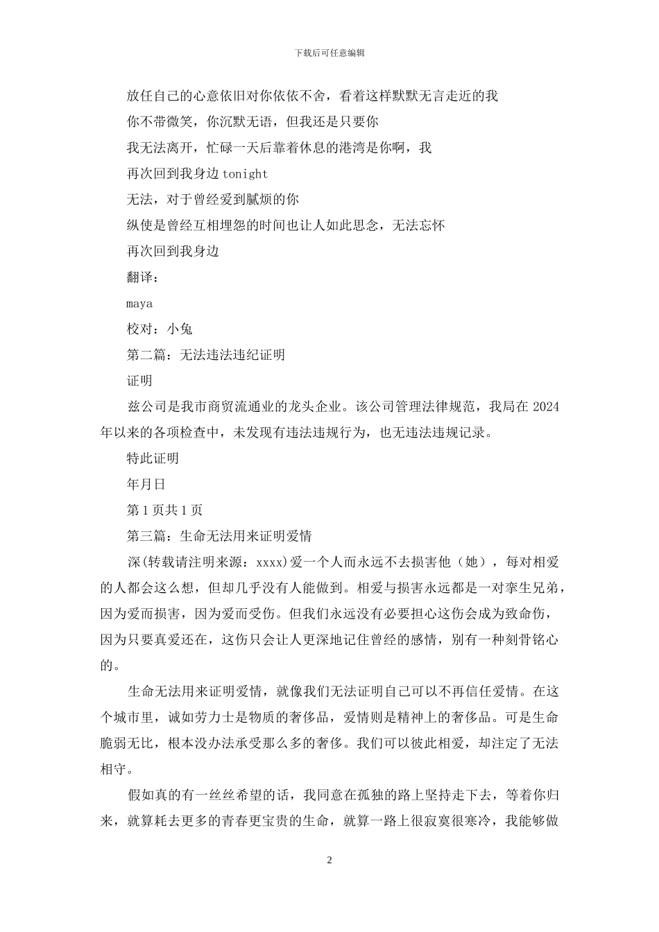 无法证明歌词_第2页