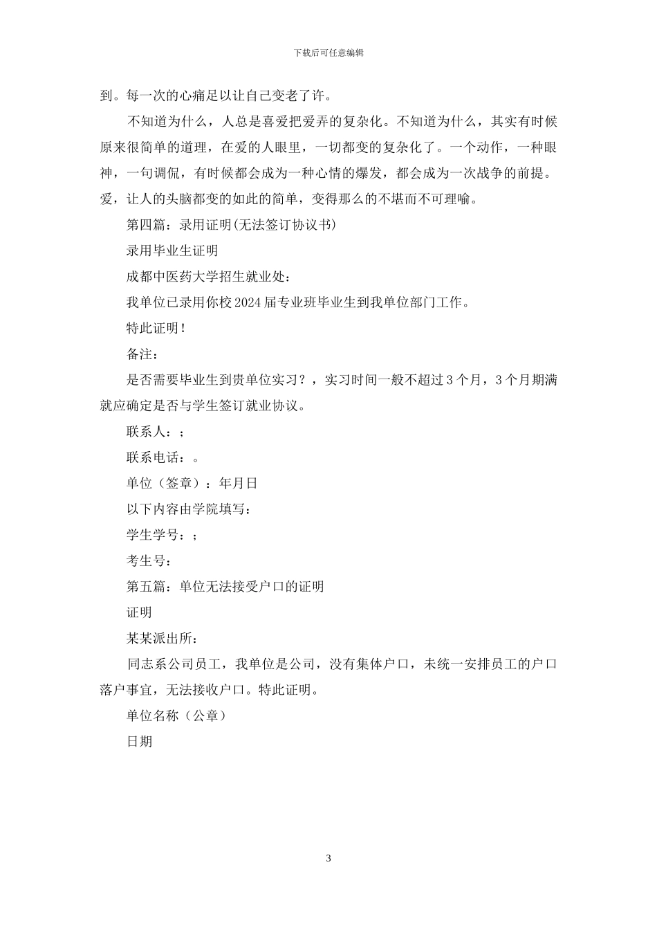 无法证明歌词_第3页