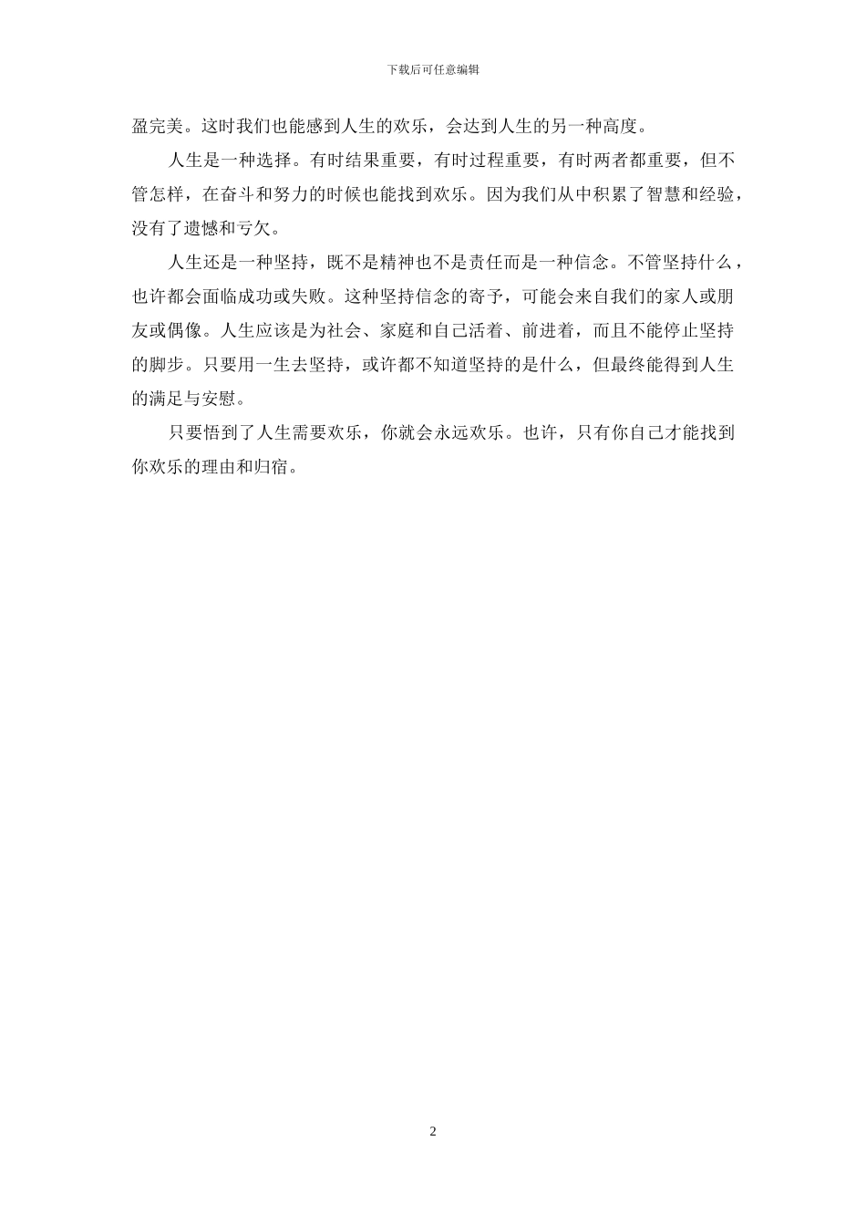 无法承担自己人生_第2页