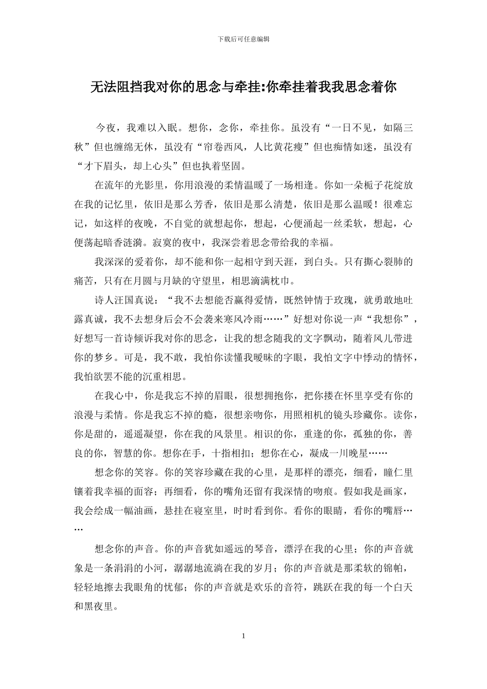 无法阻挡我对你的思念与牵挂-你牵挂着我我思念着你_第1页