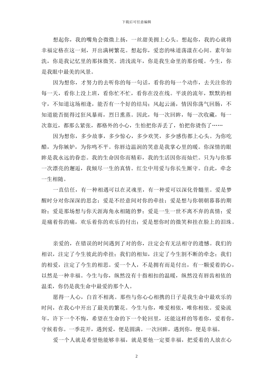 无法阻挡我对你的思念与牵挂-你牵挂着我我思念着你_第2页