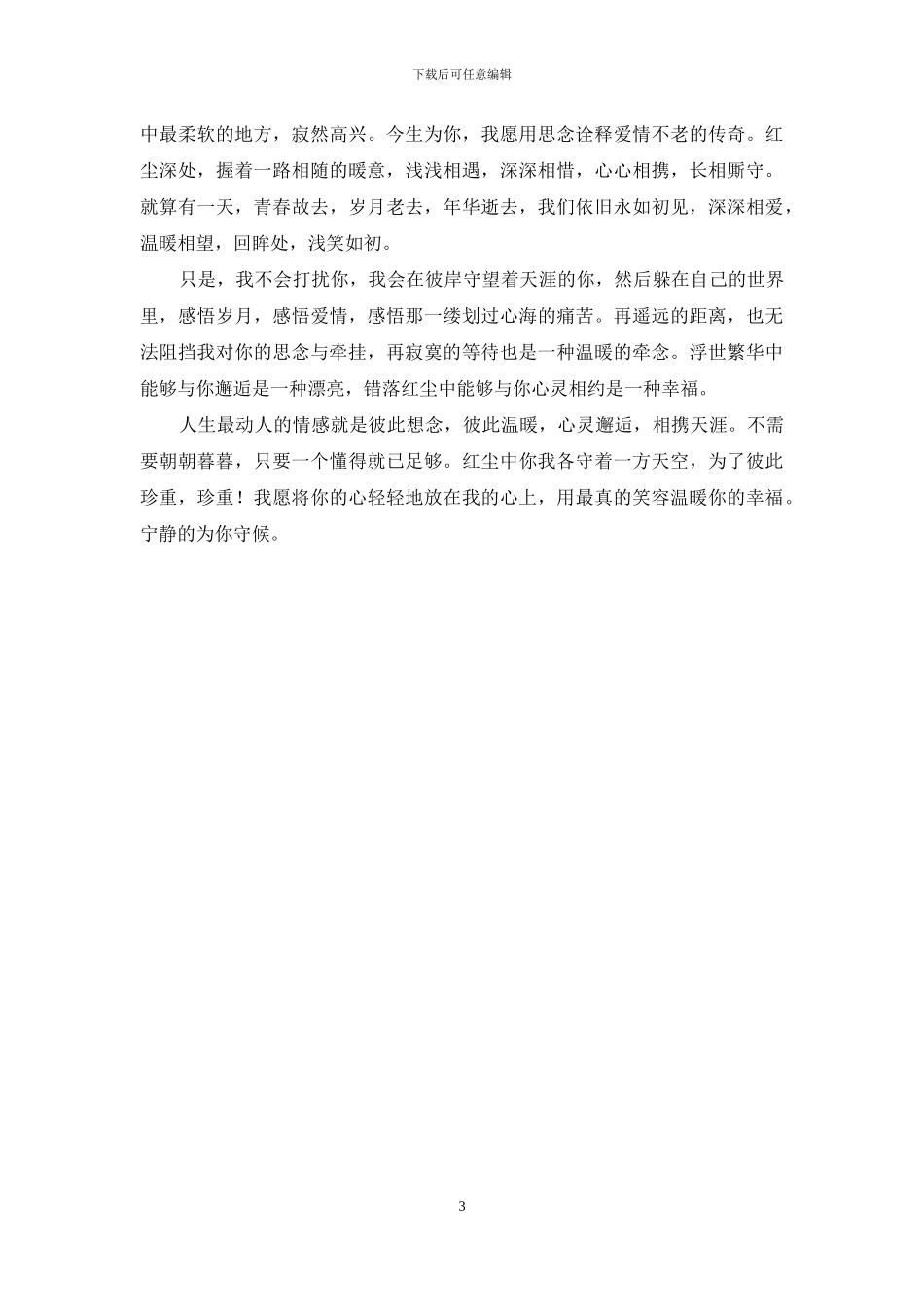 无法阻挡我对你的思念与牵挂-你牵挂着我我思念着你_第3页