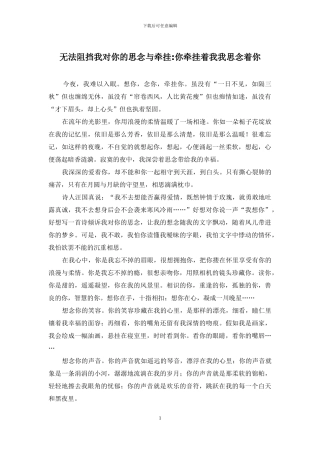 无法阻挡我对你的思念与牵挂-你牵挂着我我思念着你