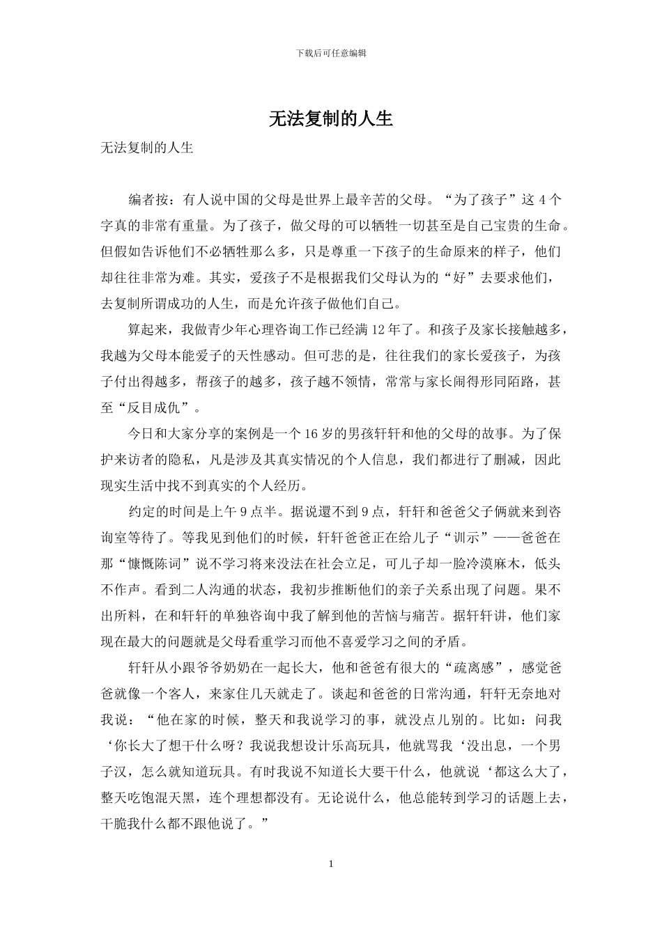 无法复制的人生_第1页