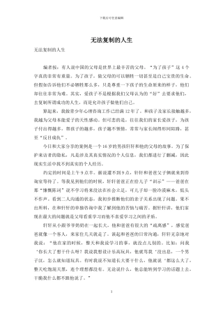 无法复制的人生