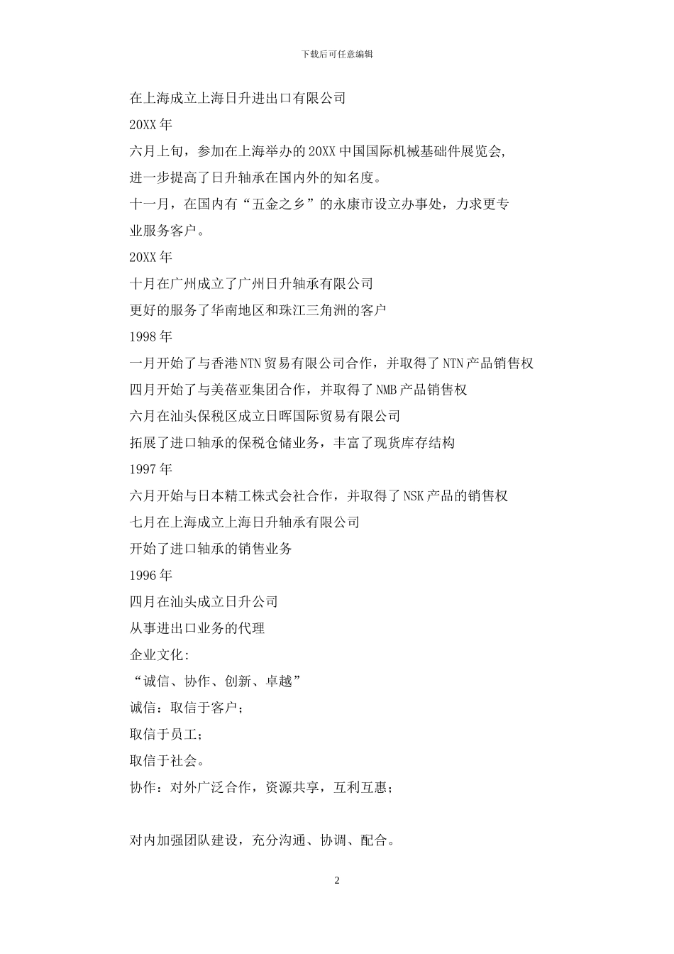 日升轴承集团简报史料-日升轴承有限公司_第2页