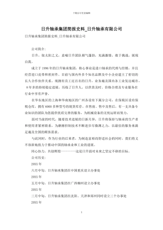 日升轴承集团简报史料-日升轴承有限公司