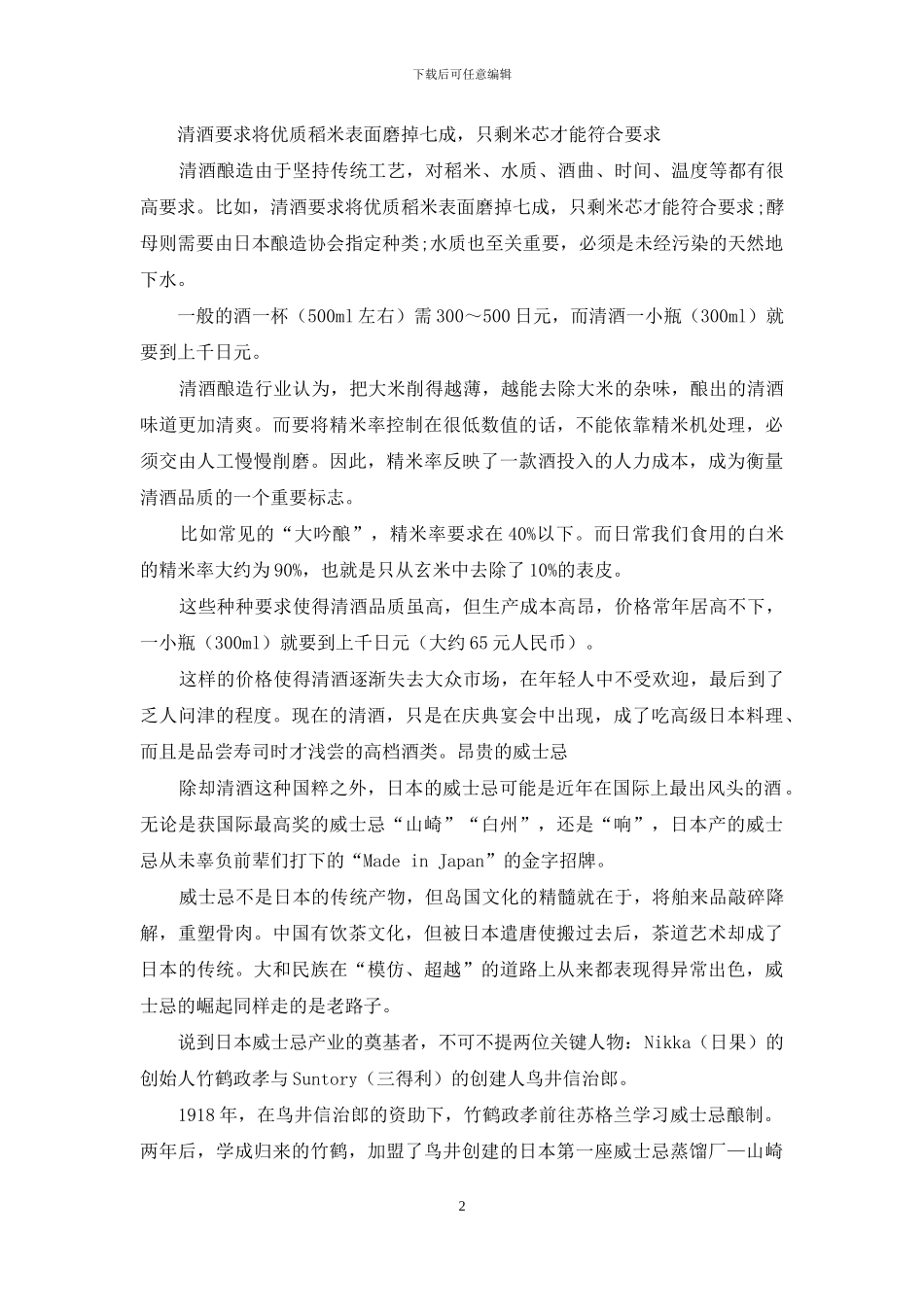 日本人不喝清酒？_第2页