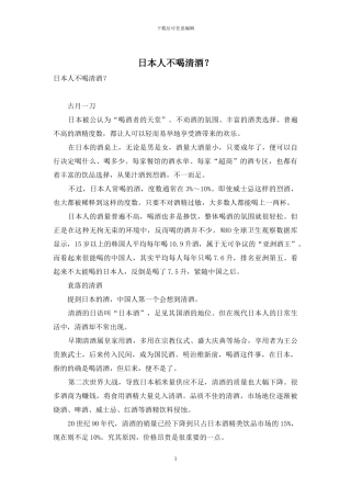 日本人不喝清酒？