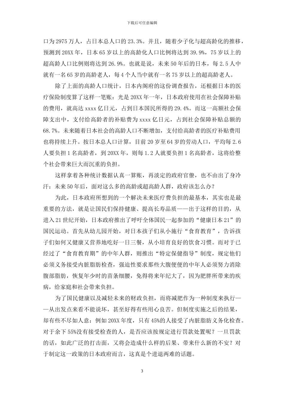 日本为何将减肥定为国事_第3页