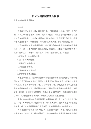 日本为何将减肥定为国事