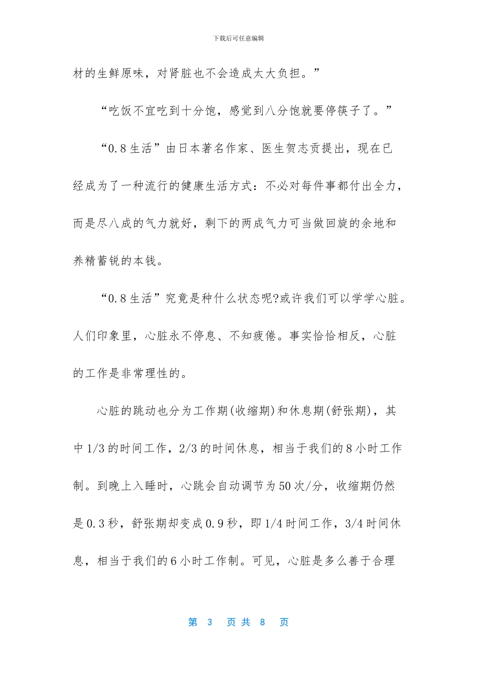 日本人怎么养生_第3页