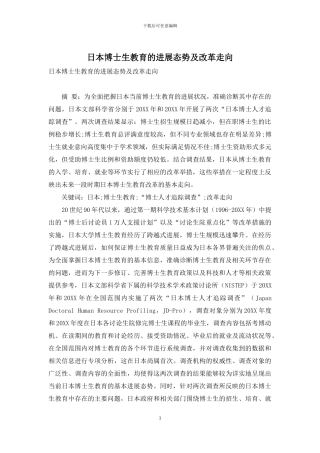 日本博士生教育的发展态势及改革走向