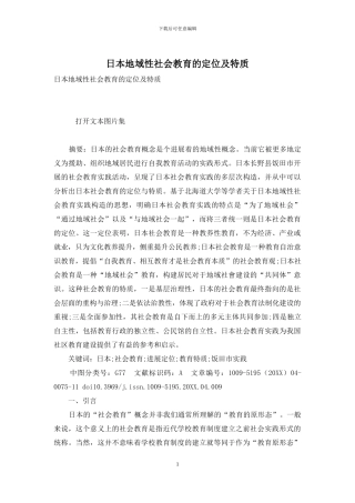 日本地域性社会教育的定位及特质