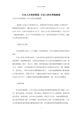 日本人长寿的原因-日本人的长寿线路图