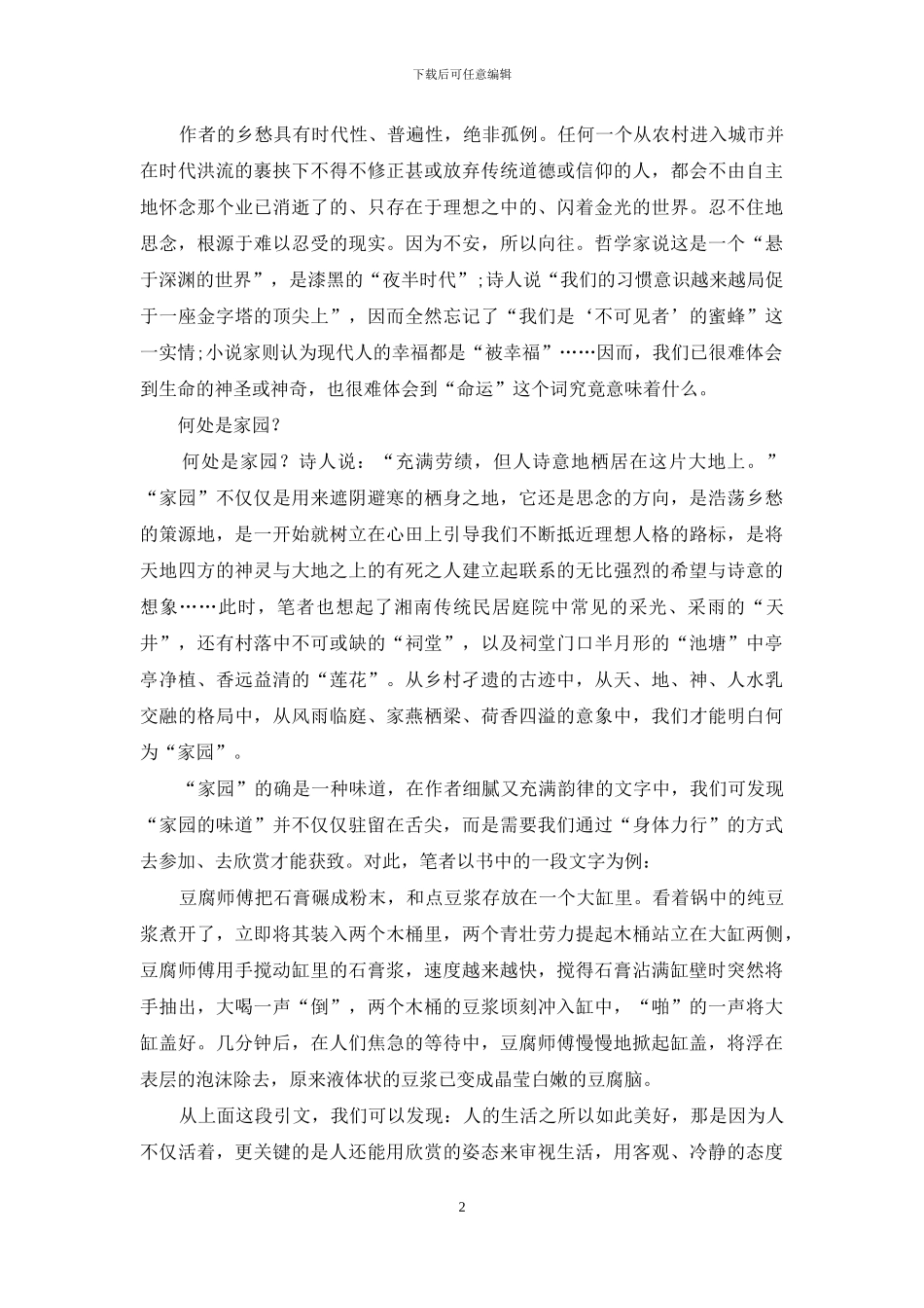 日暮乡关何处是烟波江上使人愁_第2页