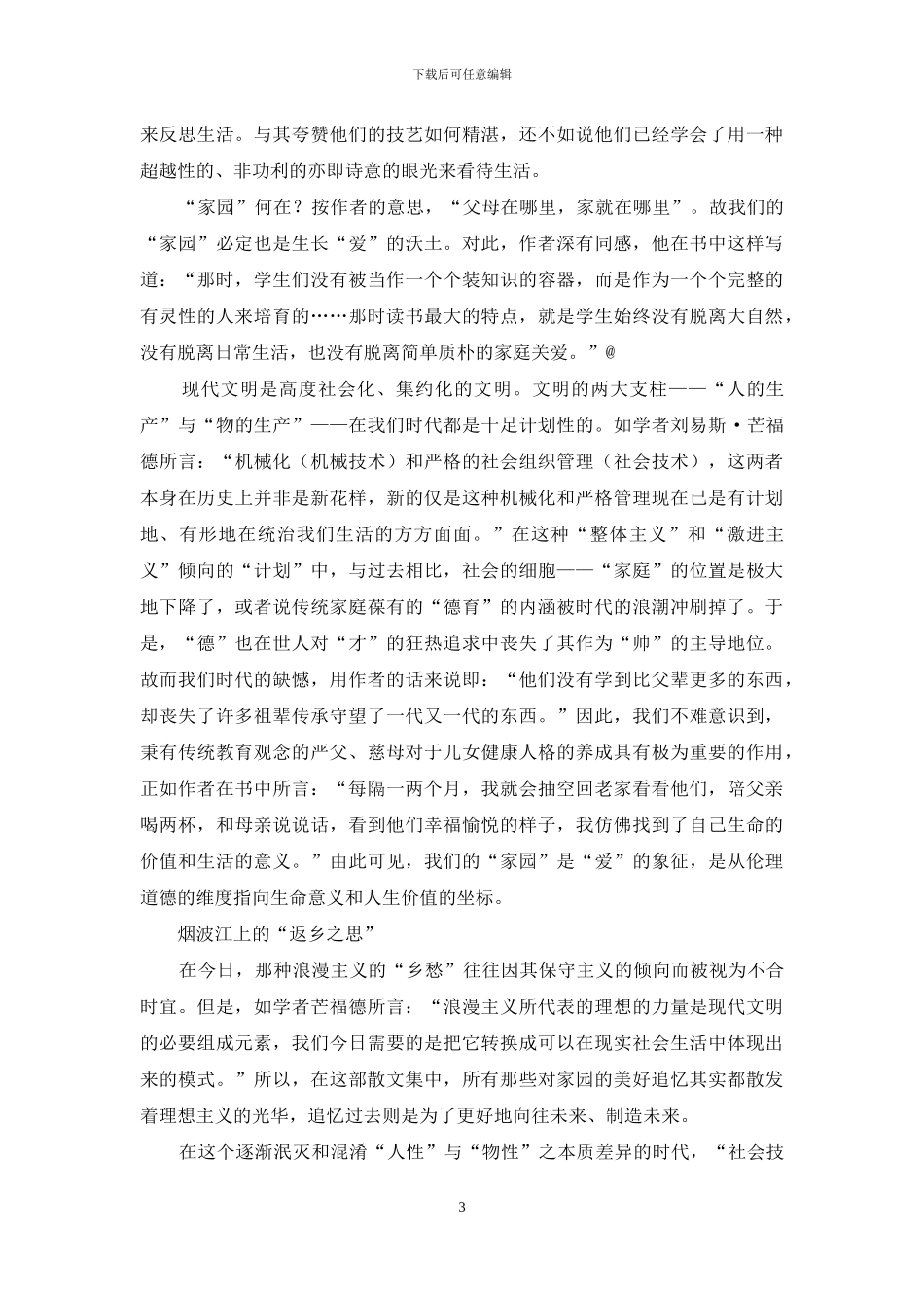 日暮乡关何处是烟波江上使人愁_第3页