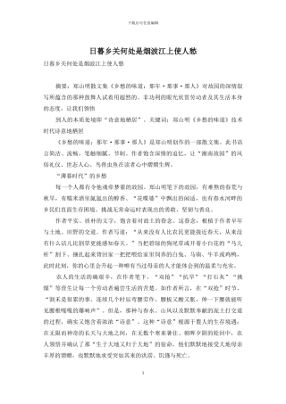 日暮乡关何处是烟波江上使人愁