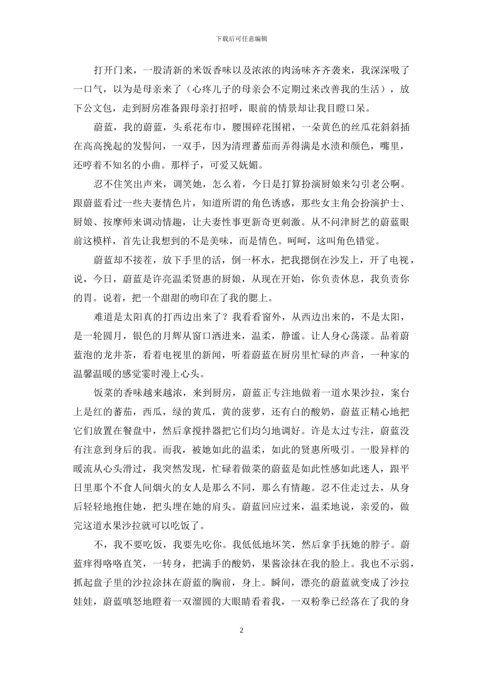 日式牛油果沙拉的做法-厨房里的绝色沙拉_第2页