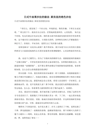 日式牛油果沙拉的做法-厨房里的绝色沙拉